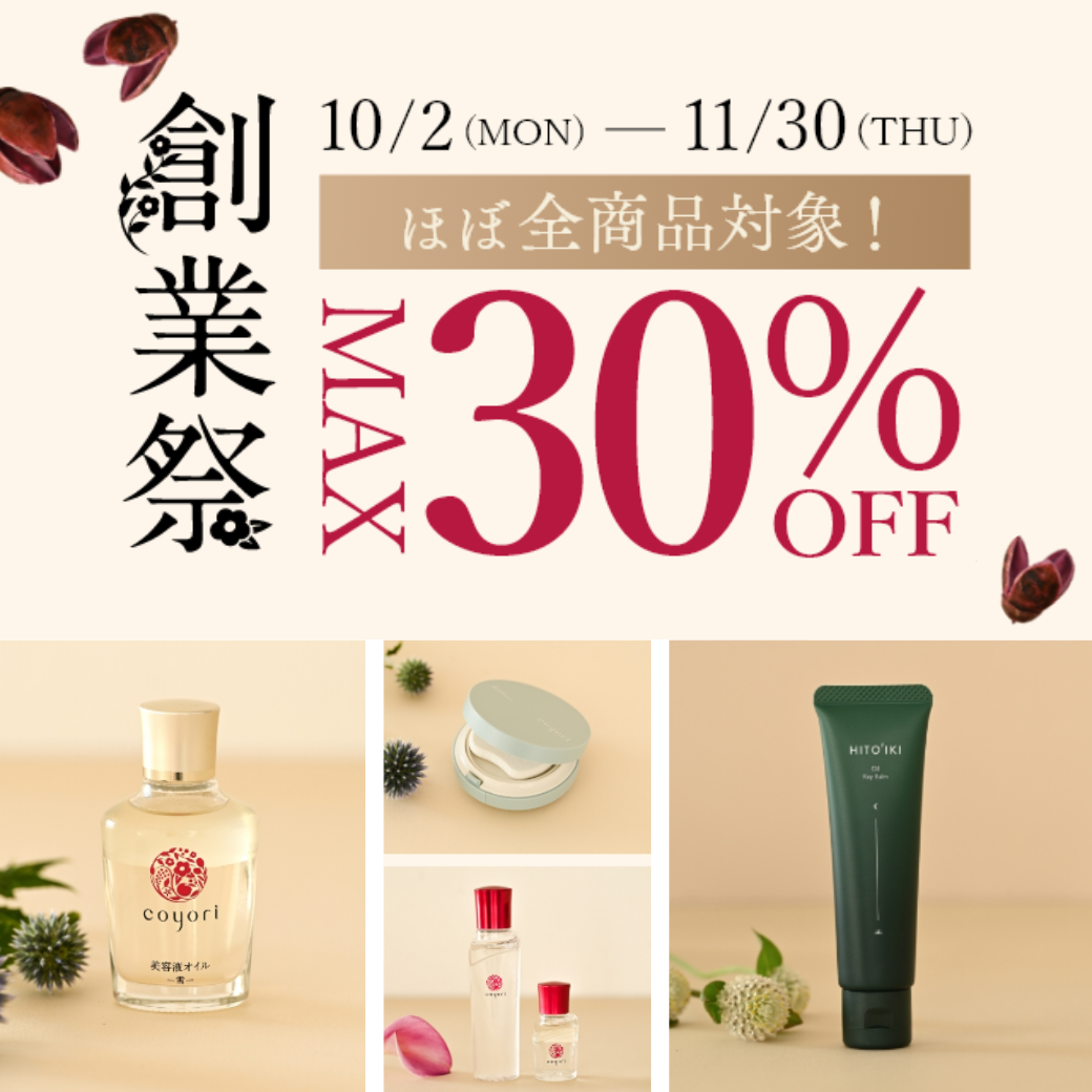 創業祭 ほぼ全商品対象最大30%OFF! 11/30(THU)まで