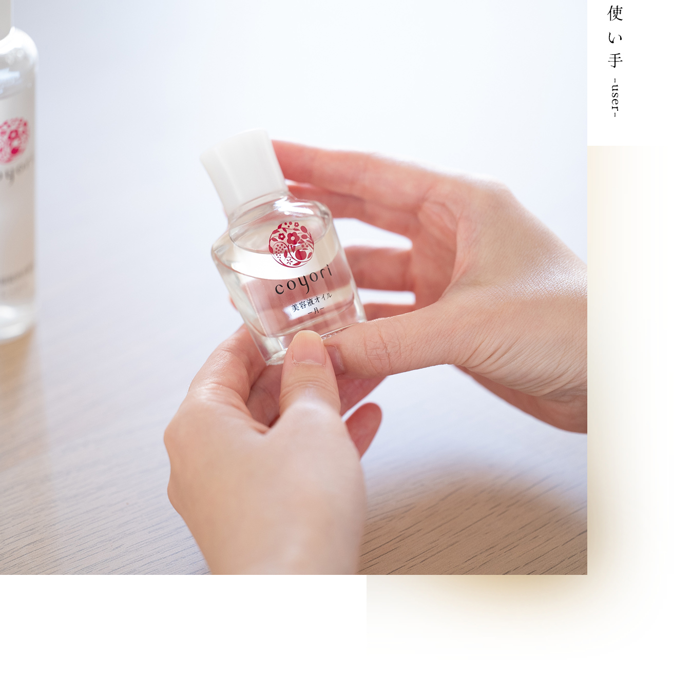 公式】Coyori（こより）｜国産オーガニックコスメ・自然派化粧品