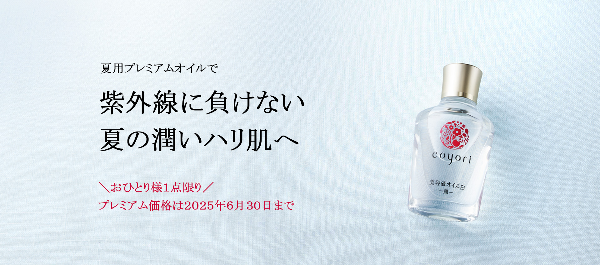 【今だけ2,661円OFF！】太陽に対抗する力に着目し、自信に満ちた透明肌へ