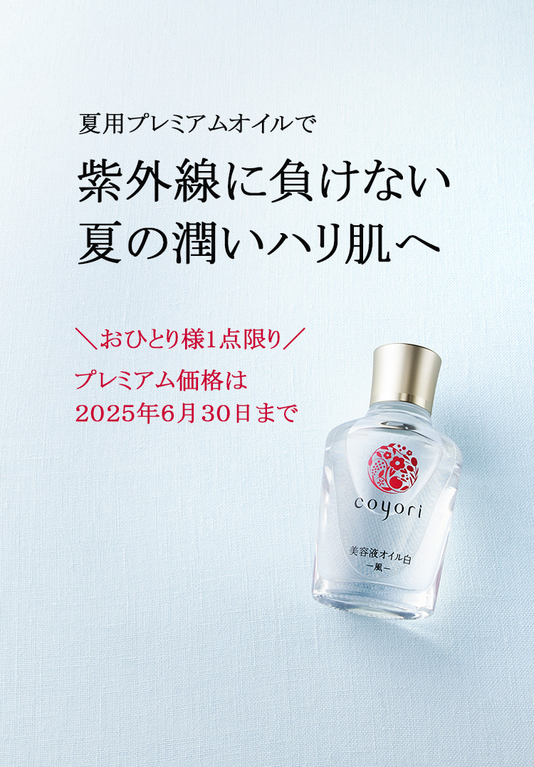 【今だけ2,661円OFF！】太陽に対抗する力に着目し、自信に満ちた透明肌へ