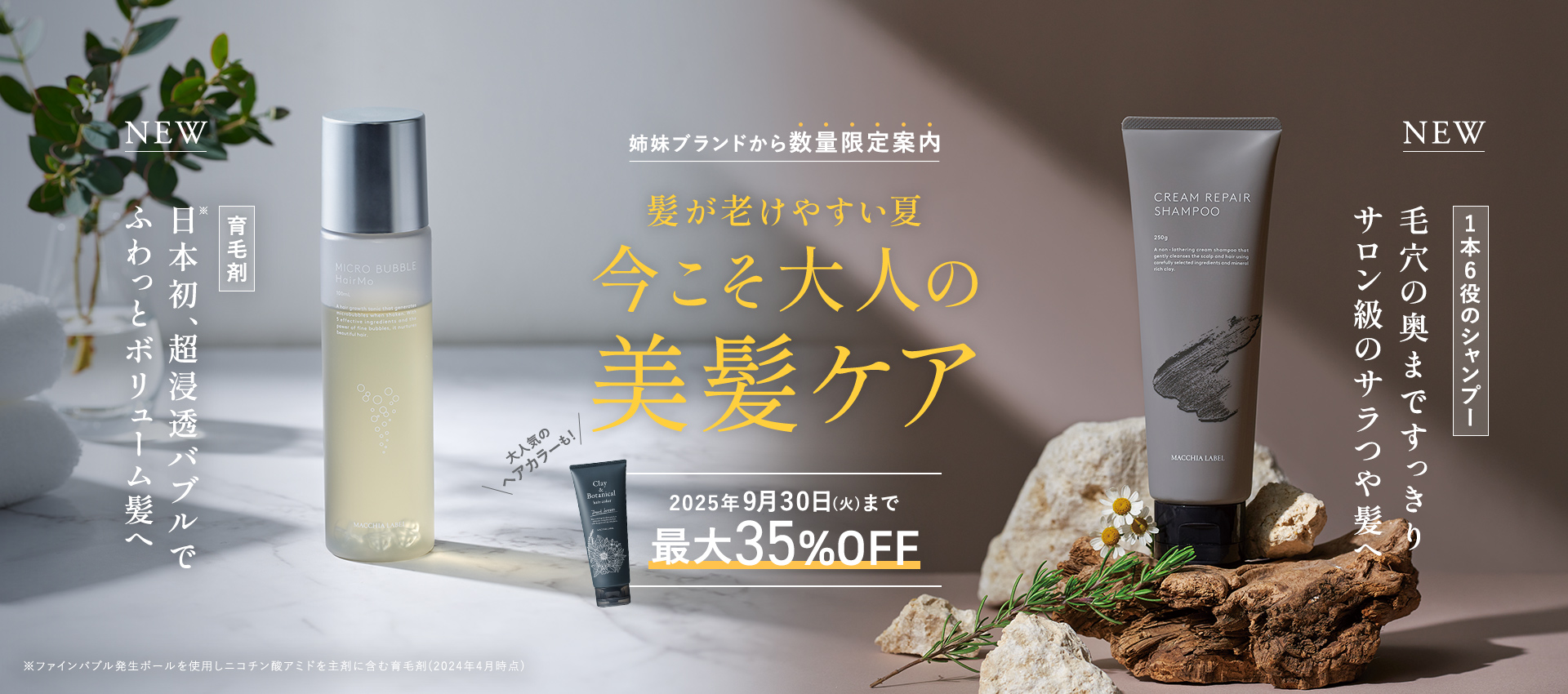 【新登場】姉妹ブランドの人気アイテムが数量限定で緊急入荷！