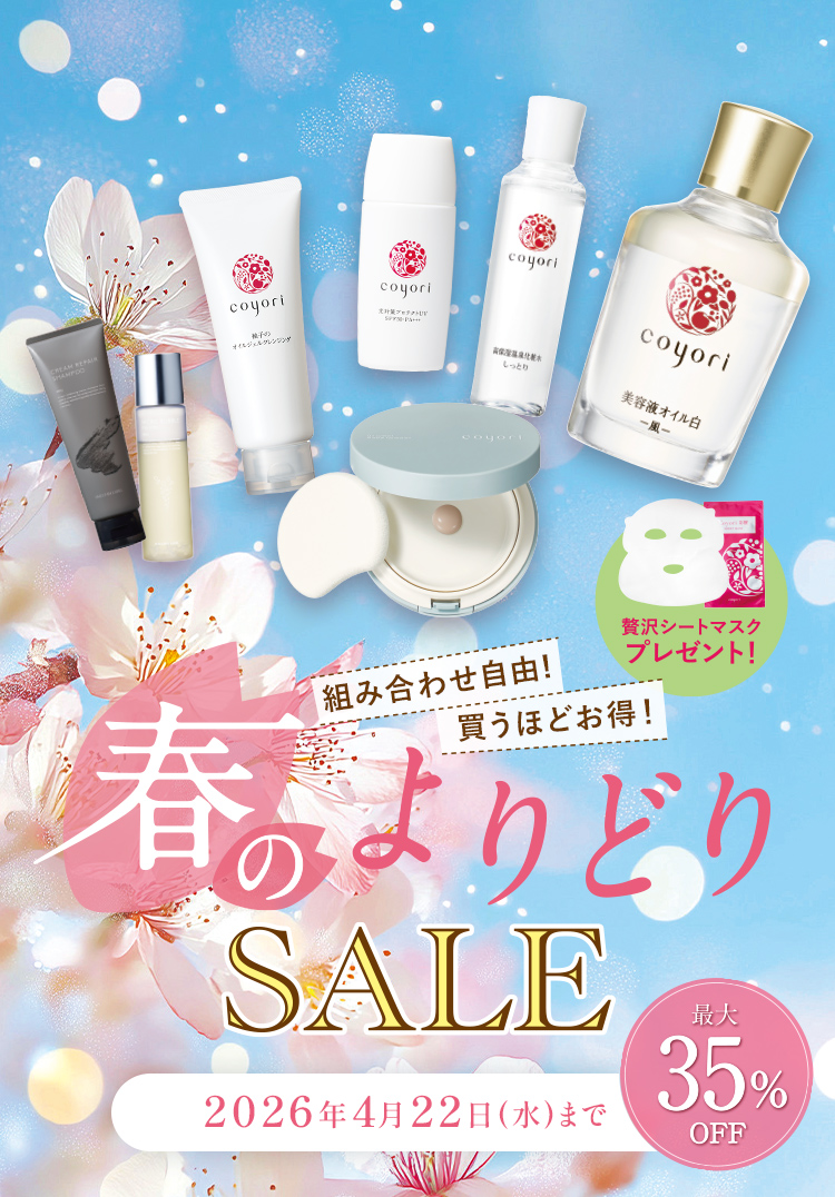 【最大35%OFF】組み合わせ自由!買うほどお得!春のよりどりSALE