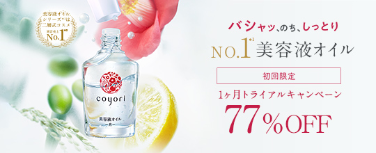 初めてのご注文の方へ お得な77%OFFセット販売中