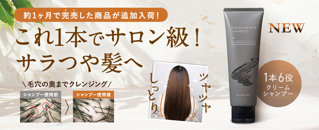 約1ヶ月で完売した商品が追加入荷! これ1本でサロン級！ サラつや髪へ