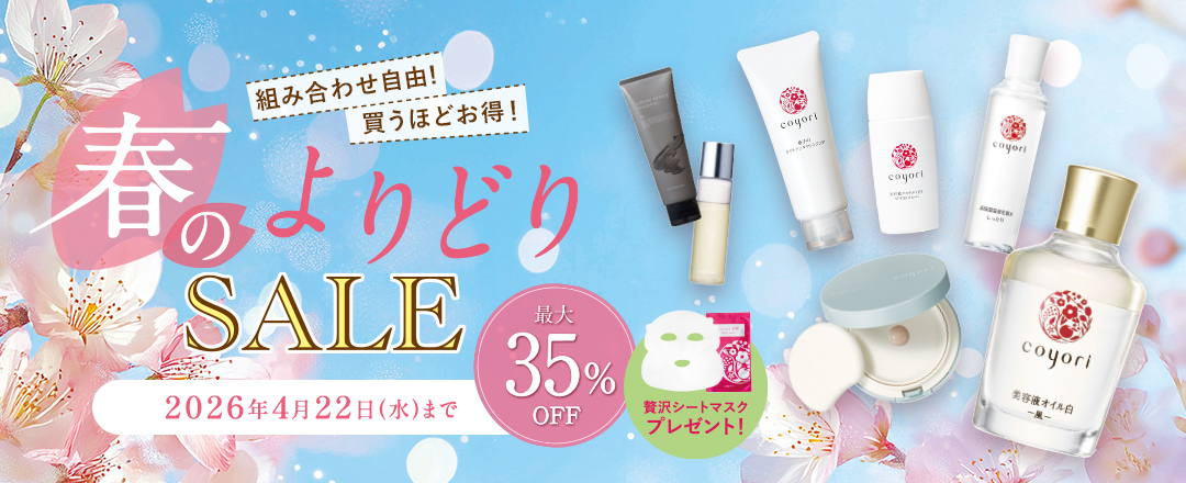 お問い合わせ 入力｜【公式】Coyori（こより）通販サイト