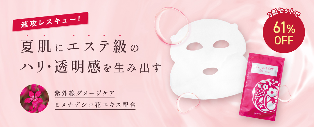 【3個セットで61%OFF】速攻レスキュー! 夏肌にエステ級のハリ・透明感を生み出す