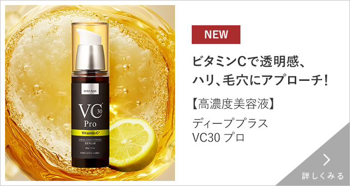 ディーププラスＶＣ３０プロ