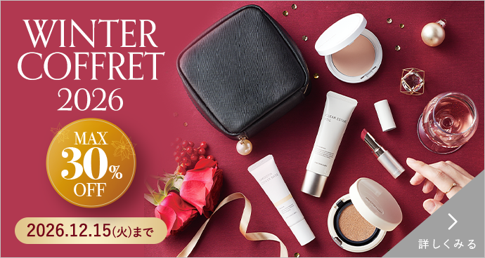 よりどり選んで、自分だけのご褒美コフレを【WINTER COFFRET 2026】MAX30%OFF／キャンペーン期間：2026年12月15日（火）まで