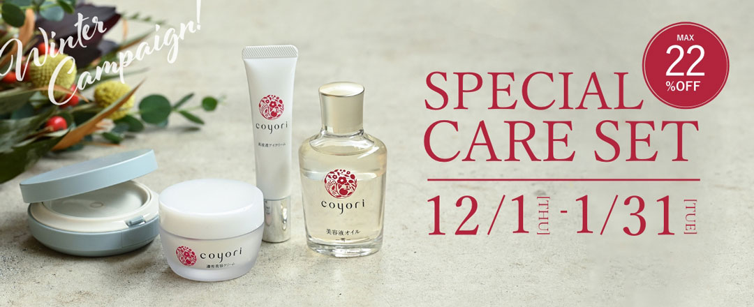 公式】Coyori（こより）｜国産オーガニックコスメ・自然派化粧品の通販
