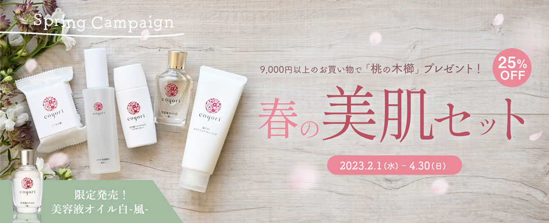 正規品! ミニマリスト様専用coyoriミネラル保湿液-雪月-美容液オイル