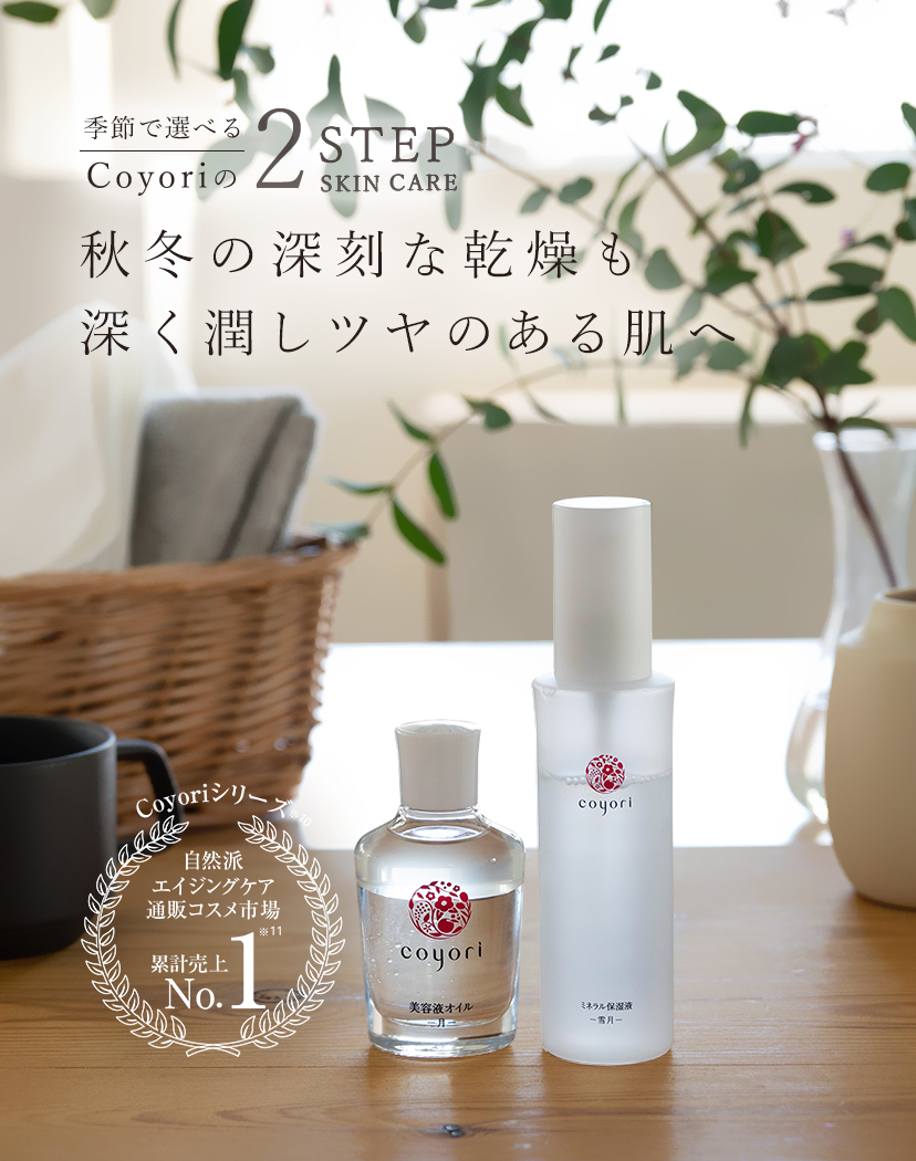 Coyoriコヨリ美容液オイル-月-20mL・ミネラル保湿液-雪月-75mL Coyori コヨリ 美容液オイル 月 20ml×3本 
