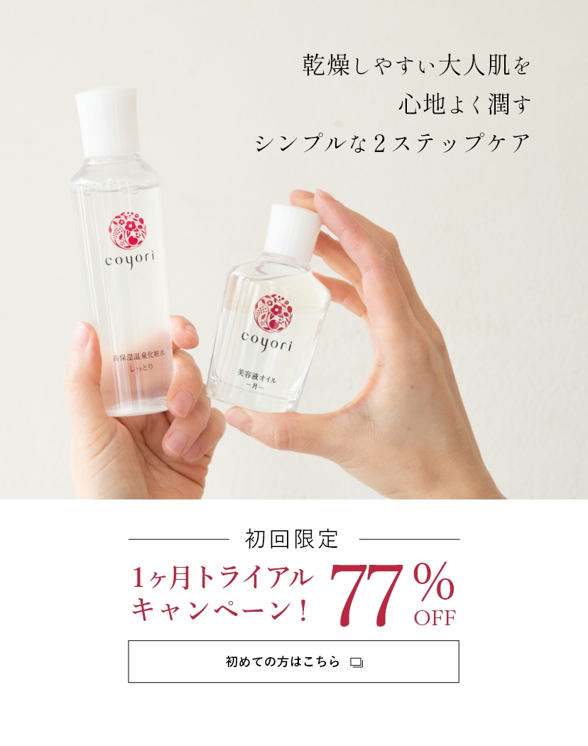 最大94%OFFクーポン 美しいキモノ 2019年 春号 ×coyori 美容液オイル特別セット kochi-ot.main.jp