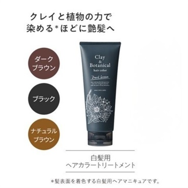 クレイ＆ボタニカルヘアカラー