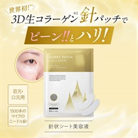 はーりパッチコラーゲン