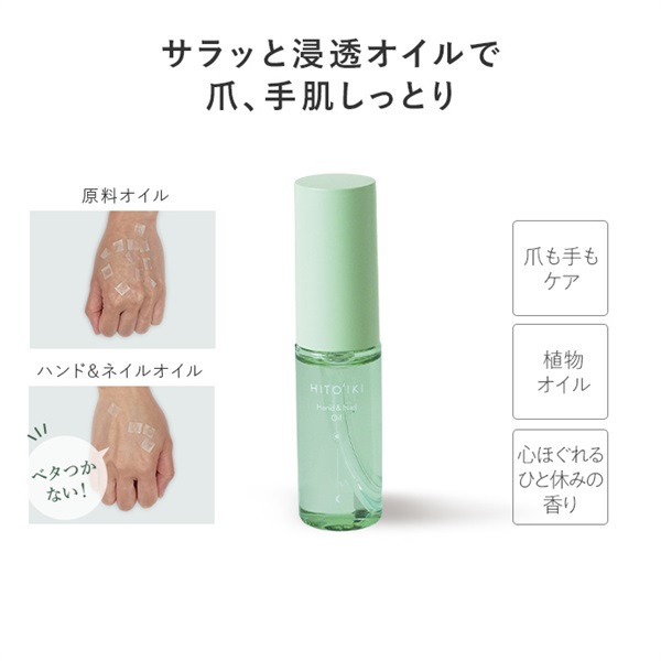 ハンド＆ネイルオイル