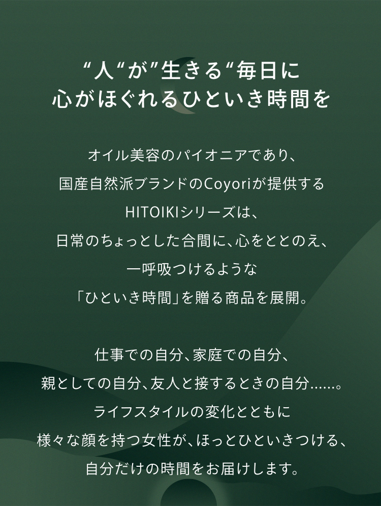 “ 人“ が” 生きる“ 毎日に心がほぐれるひといき時間を