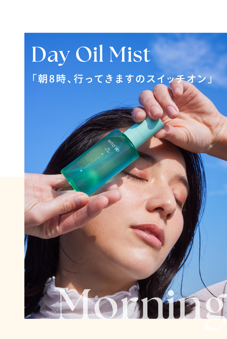 Day Oil Mist 「朝8時、行ってきますのスイッチオン」 Morning