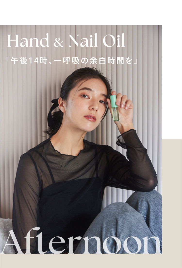 Hand & Nail Oil 「午後14時、一呼吸の余白時間を」 Afternoon