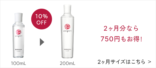 2ヶ月分なら750円もお得
