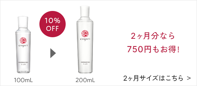 2ヶ月分なら750円もお得