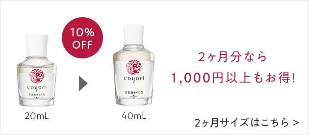 2ヶ月サイズなら1,000円以上もお得！ 詳しくはこちらのページで