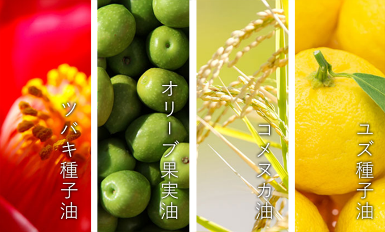 日本女性の皮脂バランスを考えた「4つの植物性オイル」