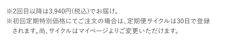 2回目以降は3940円です