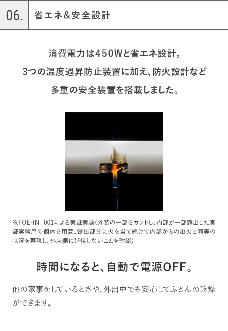 06.省エネ&安全設計