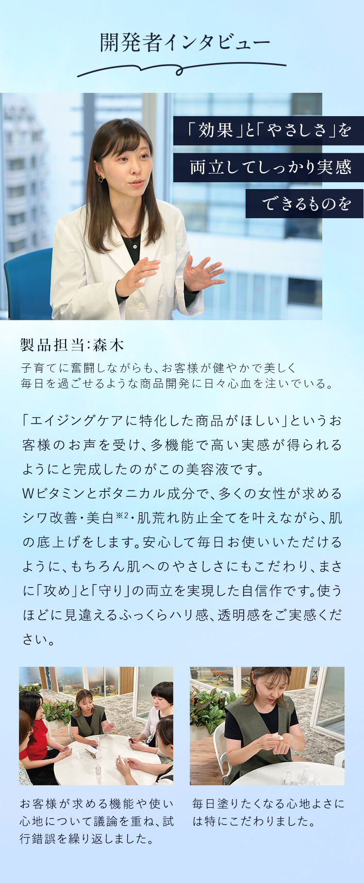 開発者インタビュー