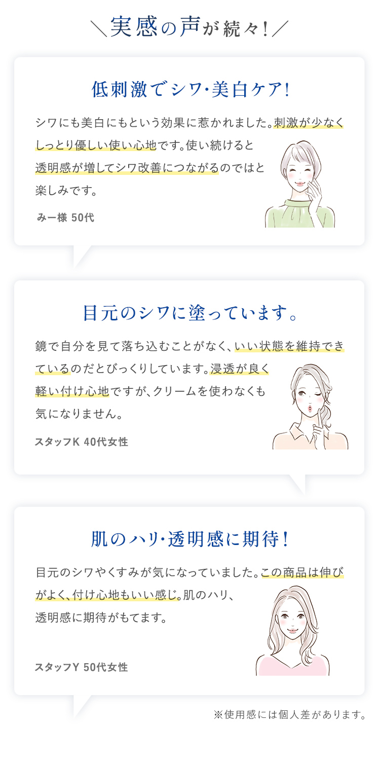 実感の声が続々!