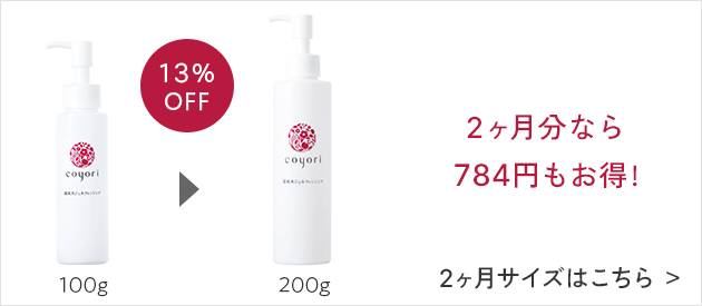 2ヶ月分なら784円もお得