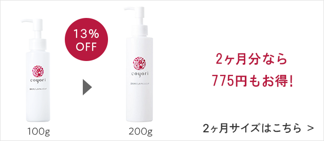 2ヶ月分なら775円もお得