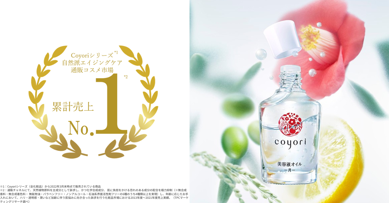 自然派エイジングケア通販コスメ市場で8年連続売上No1