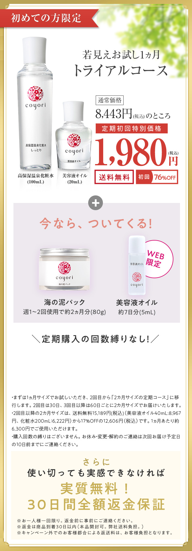 Coyoriお試し2点セット