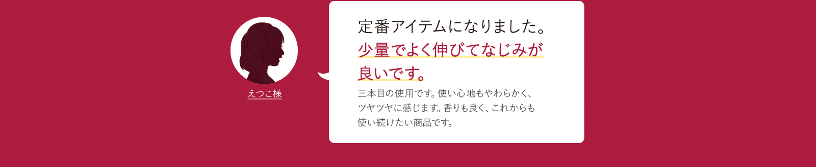 乾燥小じわにお悩みの方に絶対おすすめしたいです。