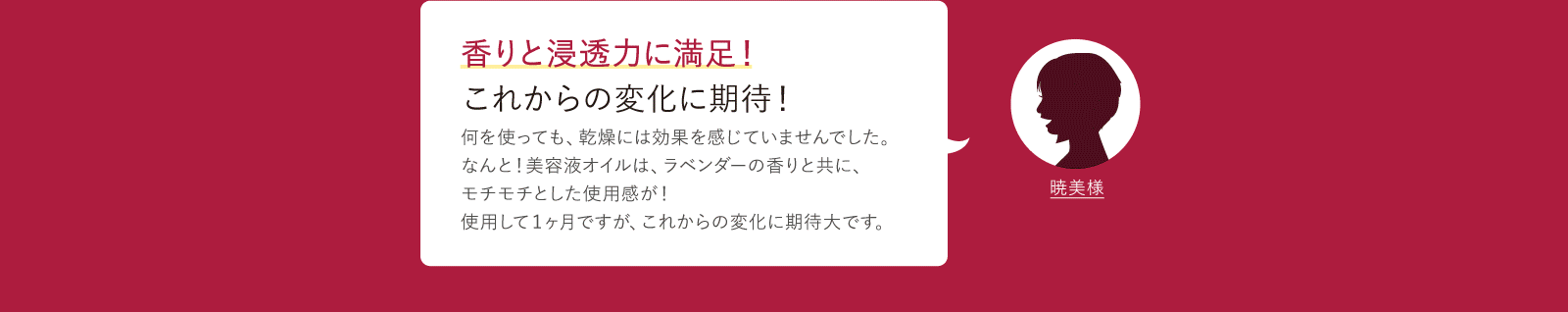 シンプルケアなのに、乾燥した目元に吸い付くような手ざわり！