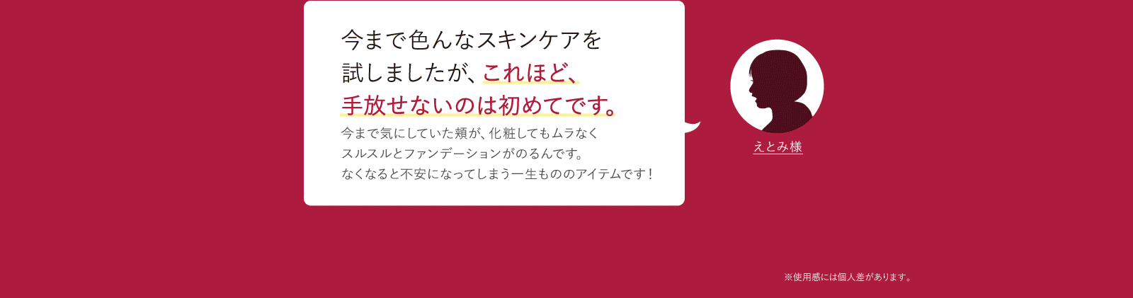 主人からは「肌がピチピチしているね」と褒められました。