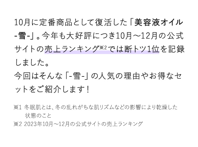 10月に定番商品として復活し、今年も大好評！人気の理由やお得なセットをご紹介します！