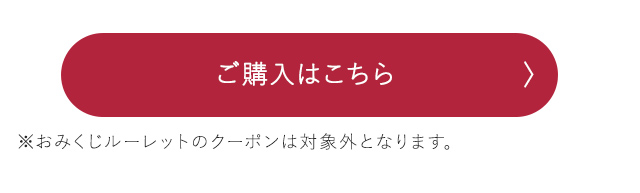 ご購入はこちら