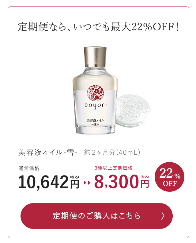 定期便なら、いつでも最大22％OFF！定期便のご購入はこちら