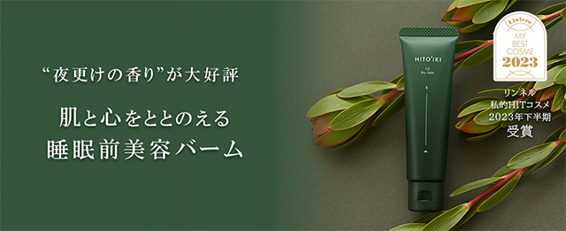 ベスコス受賞。”夜更けの香り”が大好評、睡眠前美容バーム