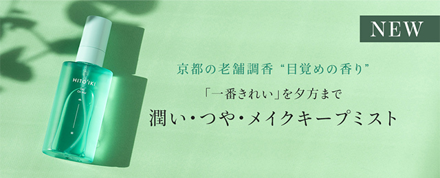 〈NEW〉一番きれいを夕方まで。潤い・つや・メイクキープミスト
