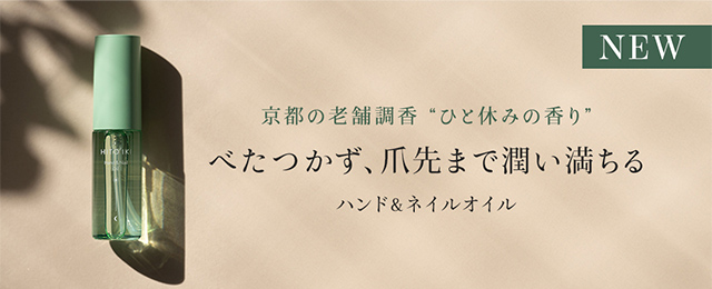 〈NEW〉べたつかず、爪先までうるおい満ちるハンド＆ネイルオイル