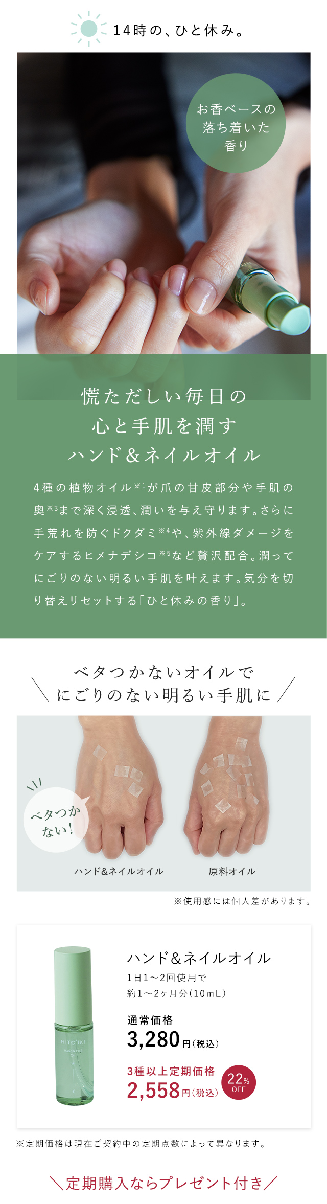 慌ただしい毎日の心と手肌を潤すハンド＆ネイルオイル