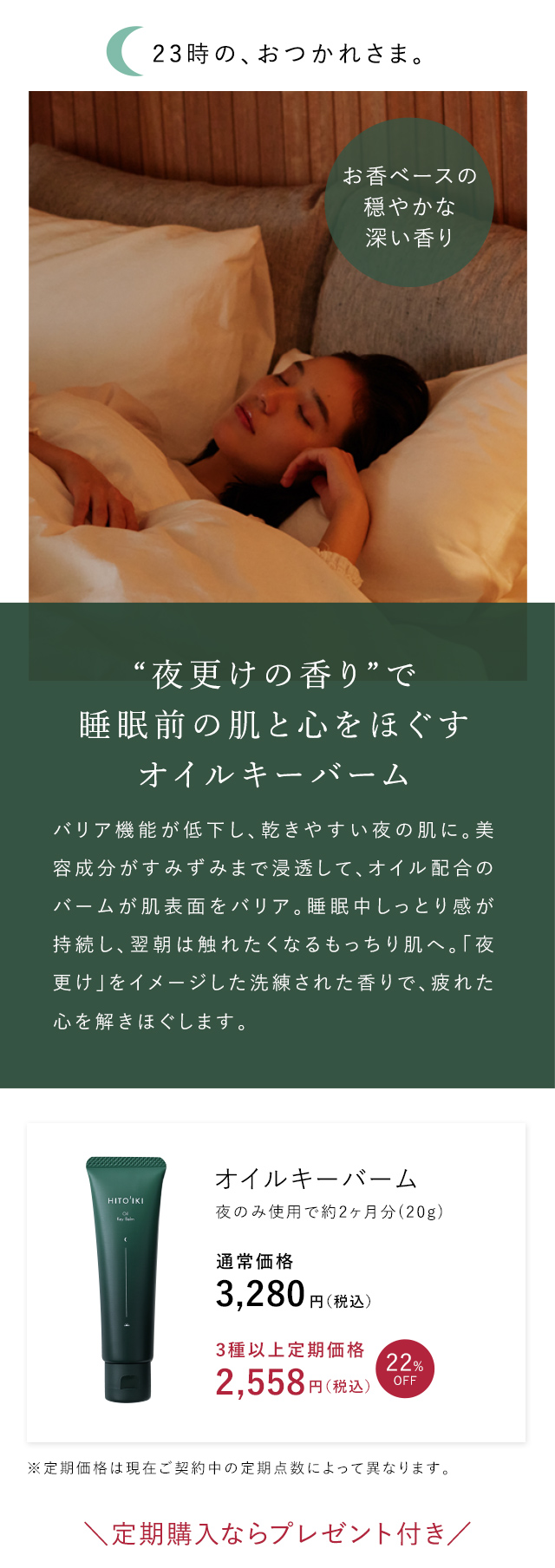 夜更けの香りで睡眠前の肌と心をほぐすオイルキーバーム