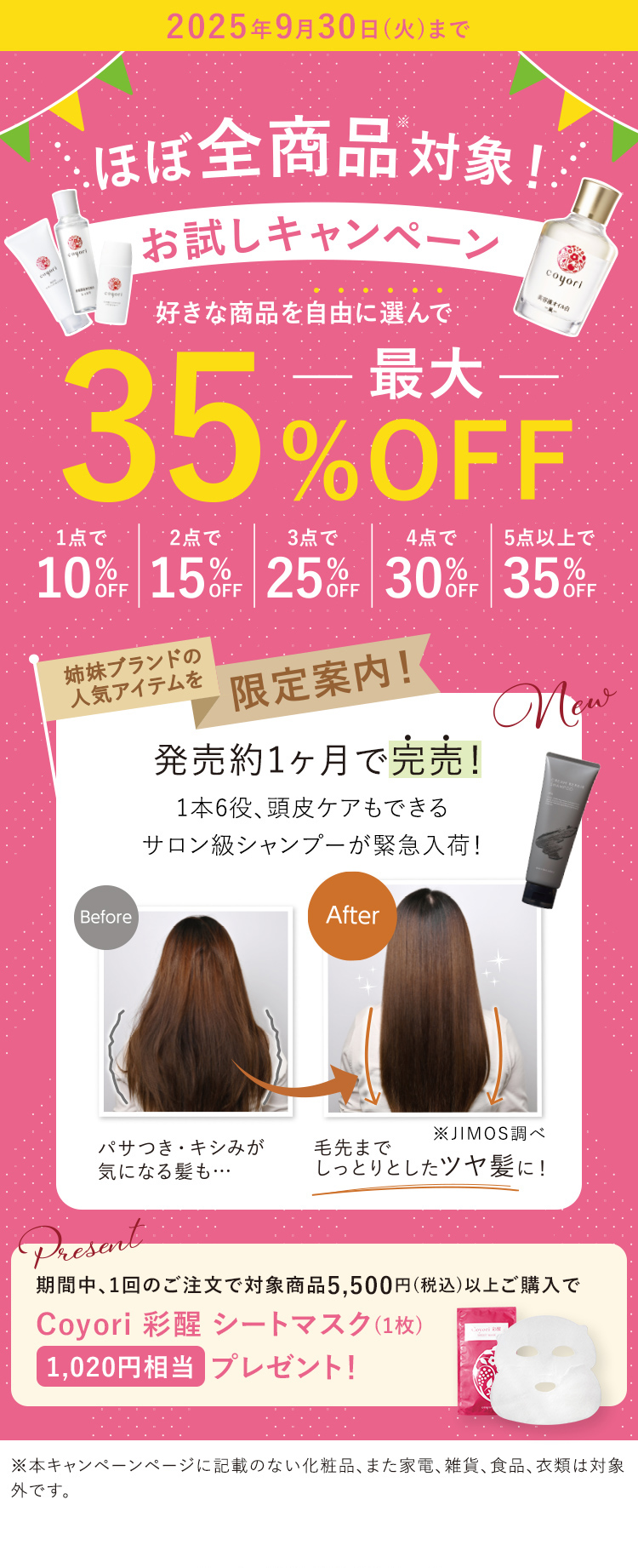 お試しキャンペーン 好きな商品を自由に選んで最大35%OFF