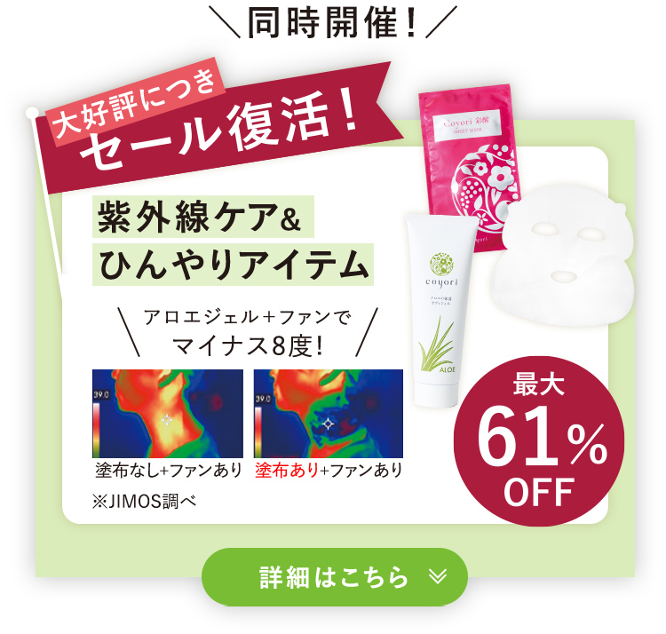 大好評につき セール復活!