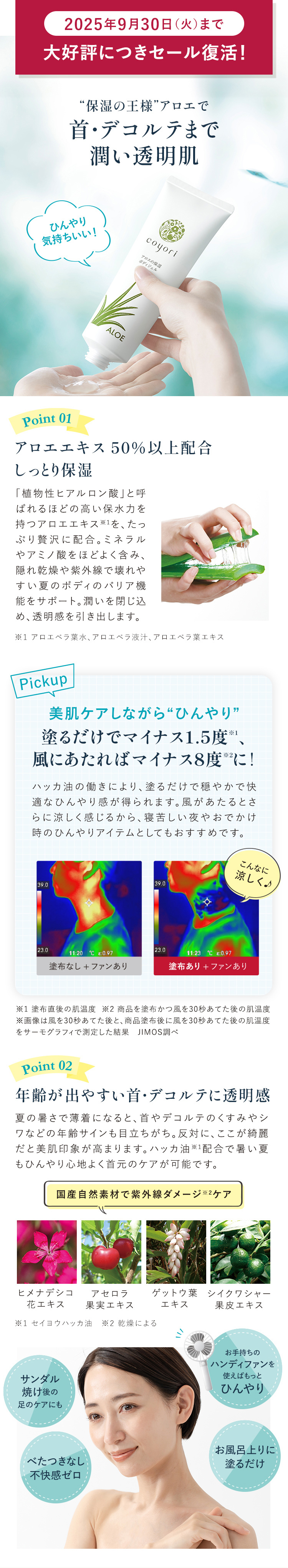 2025年9月30日まで 大好評につきセール復活!