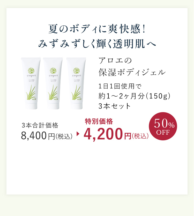 夏のボディに爽快感! みずみずしく輝く透明肌へ