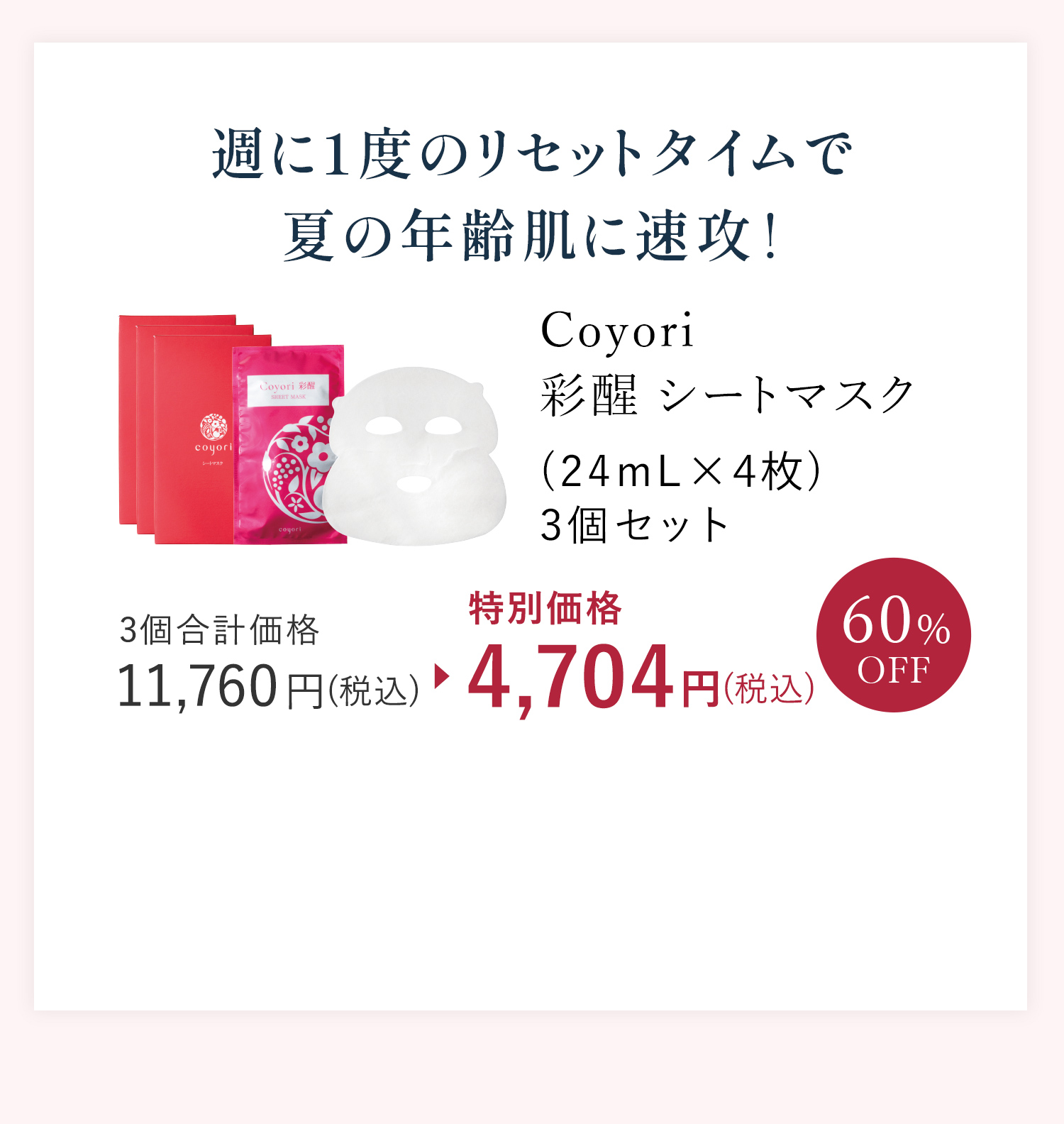 週に1度のリセットタイムで夏の年齢肌に速攻！